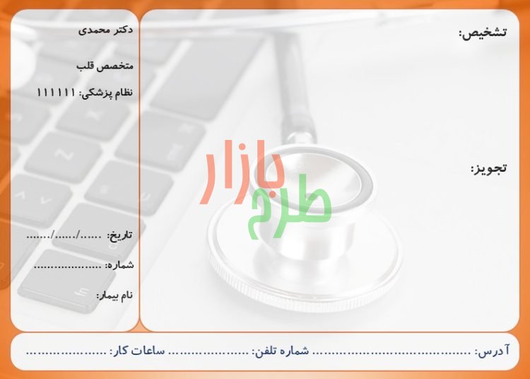 فایل powerpoint سربرگ نسخه پزشک کد 16167