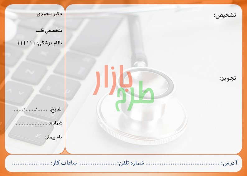 سربرگ نسخه پزشک
