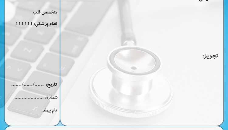 فایل powerpoint سربرگ نسخه پزشک کد 16170
