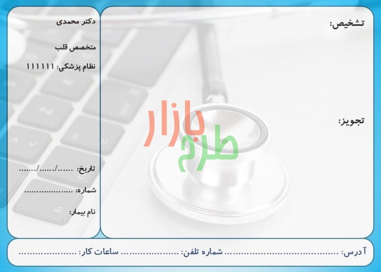 فایل powerpoint سربرگ نسخه پزشک کد 16170