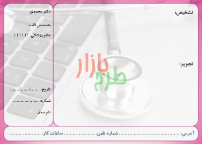 فایل powerpoint سربرگ نسخه پزشک کد ۱۶۱۷۴