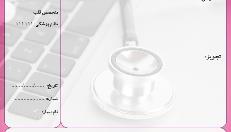 فایل powerpoint سربرگ نسخه پزشک کد 16174