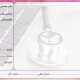 فایل powerpoint سربرگ نسخه پزشک کد 16174