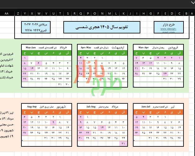 تقویم اکسل سال 1405