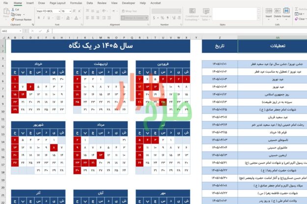 فایل اکسل تقویم 1405 شمسی – میلادی و قمری با مناسبت ها و تعطیلات به همراه پلنر روزانه
