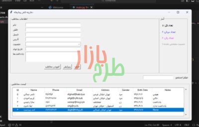 کد پایتون نرم‌افزار دفترچه تلفن پیشرفته با رابط کاربری زیبا