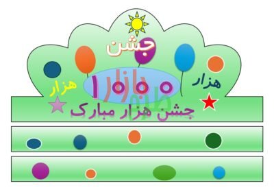 دانلود الگوی تاج جشن ۱۰۰۰ تم سبز با فرمت پاورپوینت