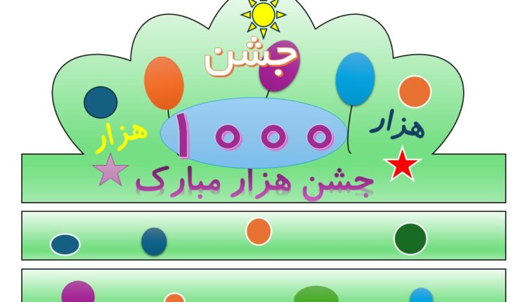 دانلود الگوی تاج جشن 1000 تم سبز با فرمت پاورپوینت